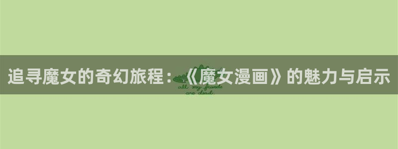 漫蛙manwa官网版入口下载