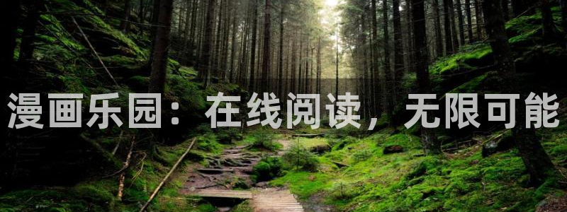 漫蛙漫画(网页入口)_漫蛙manwa2官网_