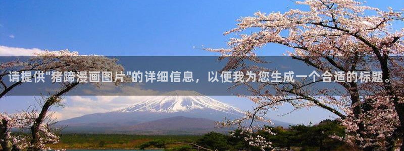 漫蛙/：请提供\