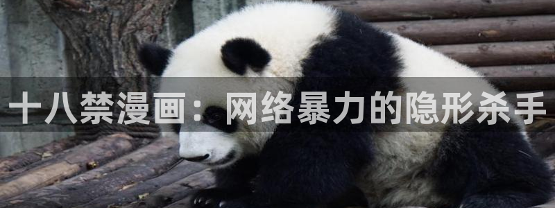 漫蛙漫画在线免费阅读：十八禁漫画：网络暴力的隐形杀手